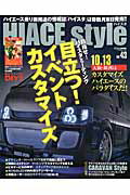 HIACE　style（vol．43）