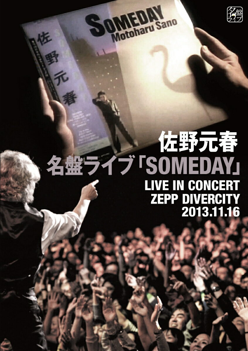 名盤ライブ「SOMEDAY」(通常盤)【Blu-ray】 [ 佐野元春 ]