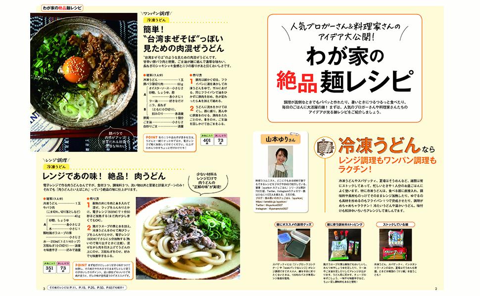 レシピブログ 大人気の絶品麺レシピBEST100 （TJMOOK）