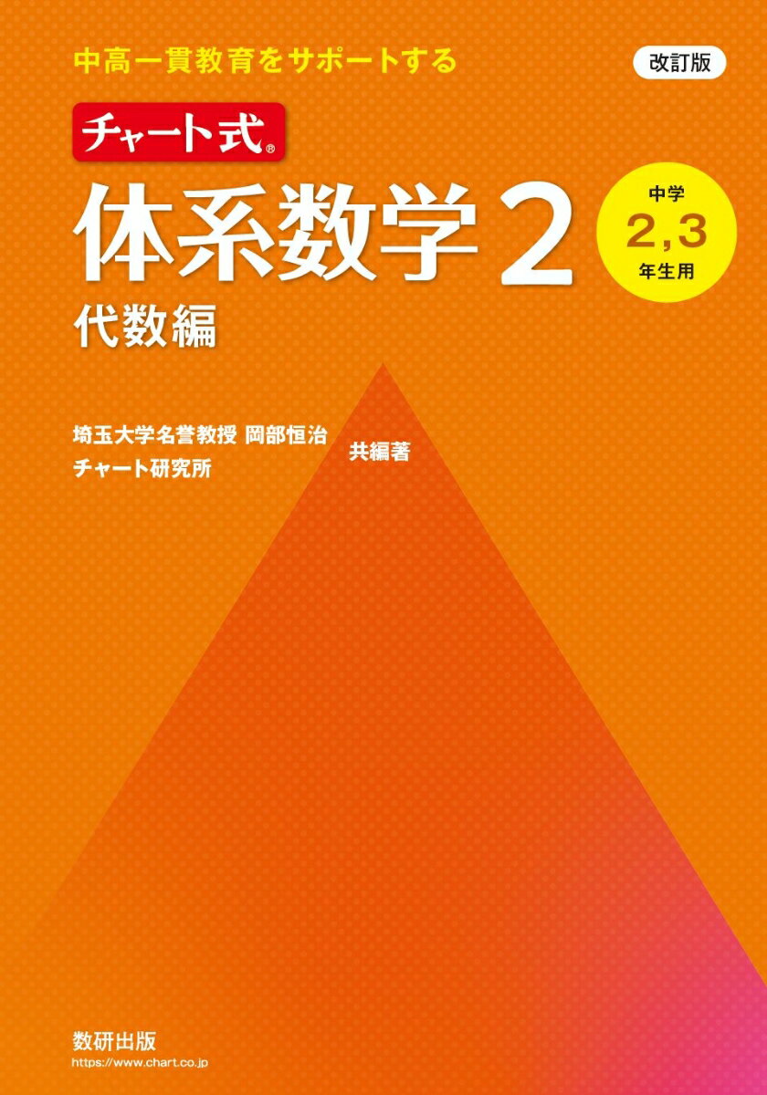 楽天市場】数研出版 体系数学 代数の通販 楽天市場】数研出版 体系数学 代数の通販