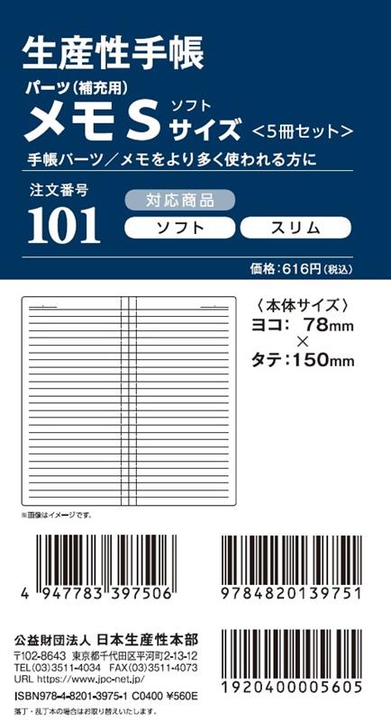 101 メモ（5冊セット）Sサイズ