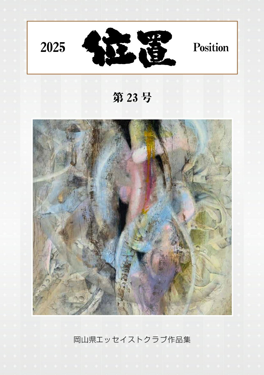 位置2025　第23号
