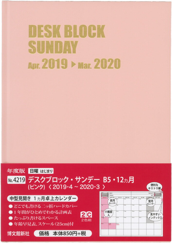 4219 デスクブロック・サンデー・B5・12ヵ月（ピンク） 2019年4月始ま