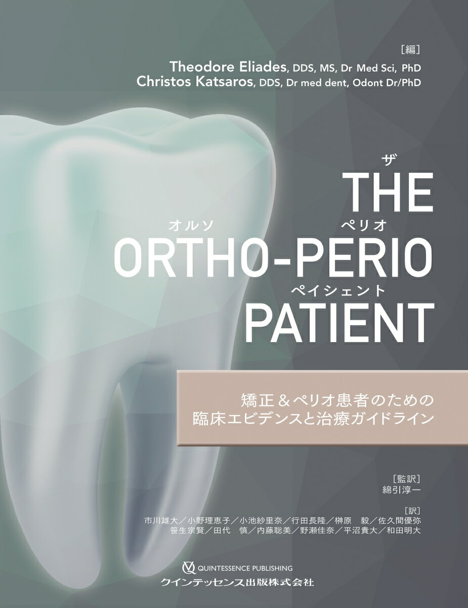 The Ortho-Perio Patient ザ オルソ ペリオ ペイシェント