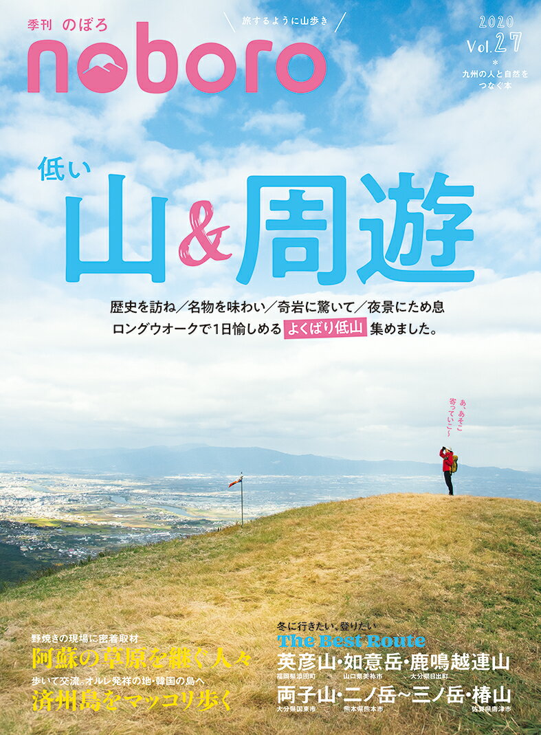 季刊のぼろ Vol.27