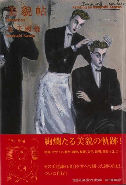 【バーゲン本】美貌帖