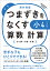 【改訂版】つまずきをなくす 小4 算数 計算