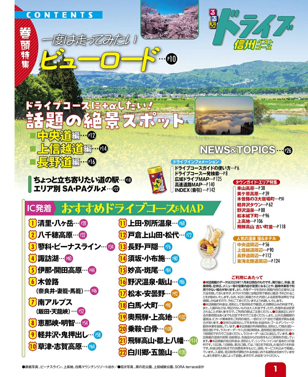 るるぶドライブ信州ベストコース （るるぶ情報版） [ JTBパブリッシング 旅行ガイドブック 編集部 ] book-21808333 楽天ブックス サンプル画像2