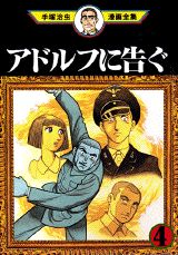 手塚治虫漫画全集（375）