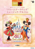 STAGEA ディズニー7〜6級Vol.18東京ディズニーリゾート(R) 40周年”ドリームゴーラウンド” ミュージック・アルバム