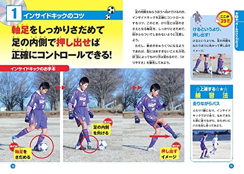 DVDでライバルに差をつける! 小学生のサッカー 上達のコツ55 改訂版 [ 鈴木 慎一 ]