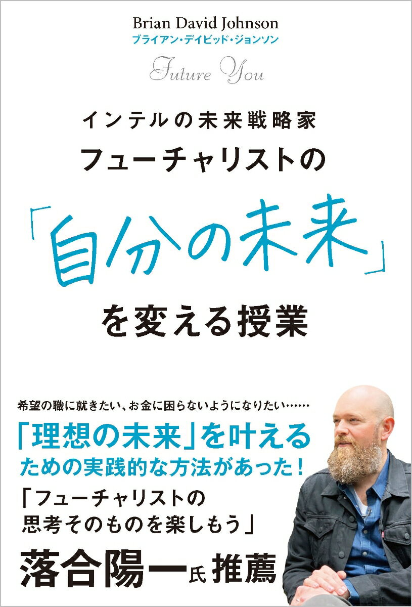 フューチャリストの「自分の未来」を変える授業