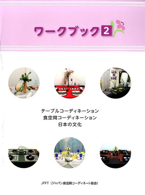 ワークブック（2）