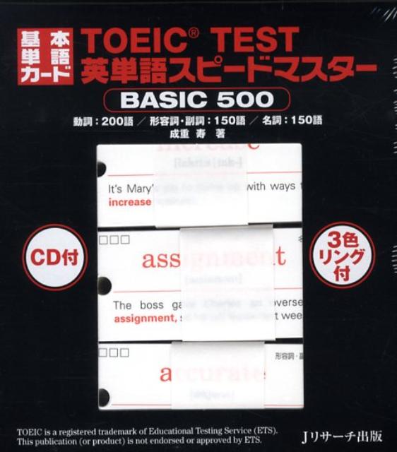 TOEIC　TEST英単語スピードマスターBAS