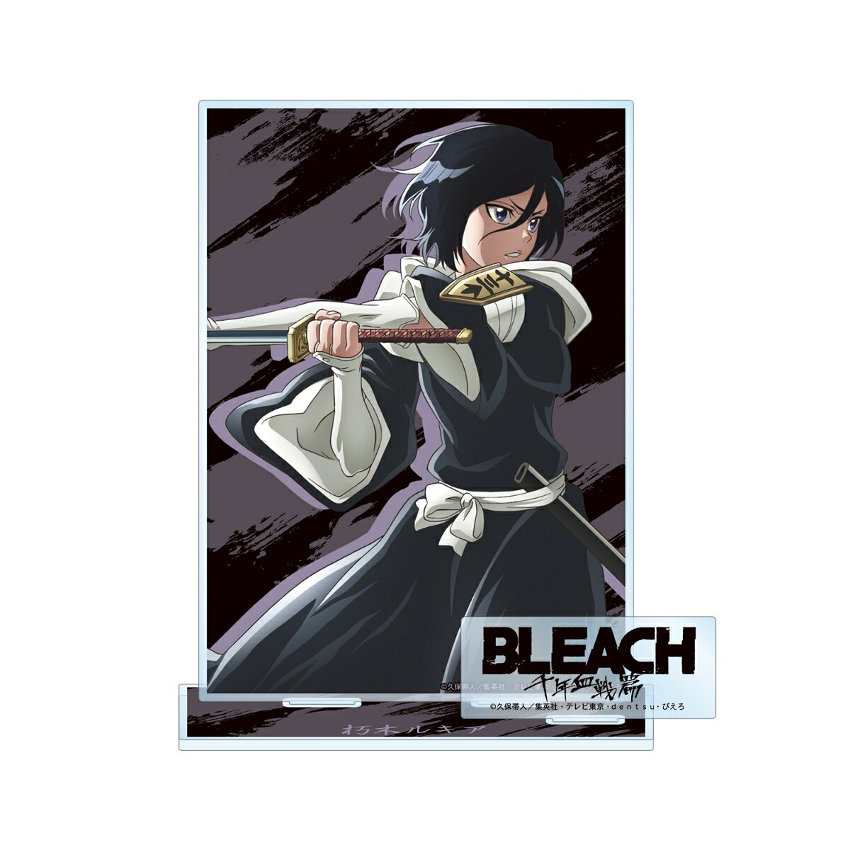 TVアニメ『BLEACH 千年血戦篇』朽木ルキア パーツ付きBIGアクリルスタンド