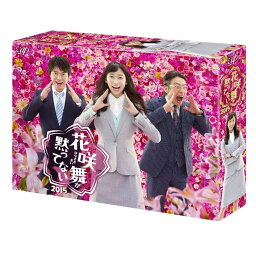 花咲舞が黙ってない 2015 Blu-ray Box 【Blu-ray】 [ 杏 ]