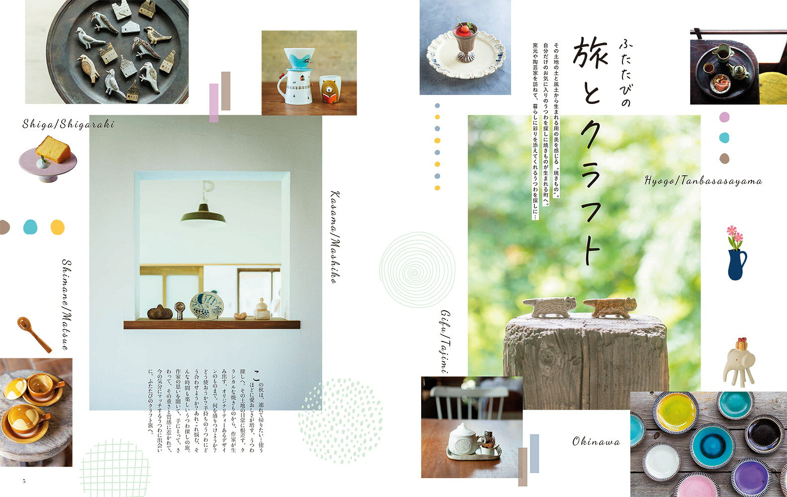 ことりっぷマガジン Vol.46 2025秋 （ことりっぷムック） [ 昭文社 旅行ガイドブック 編集部 ] book-21712636 楽天ブックス サンプル画像2