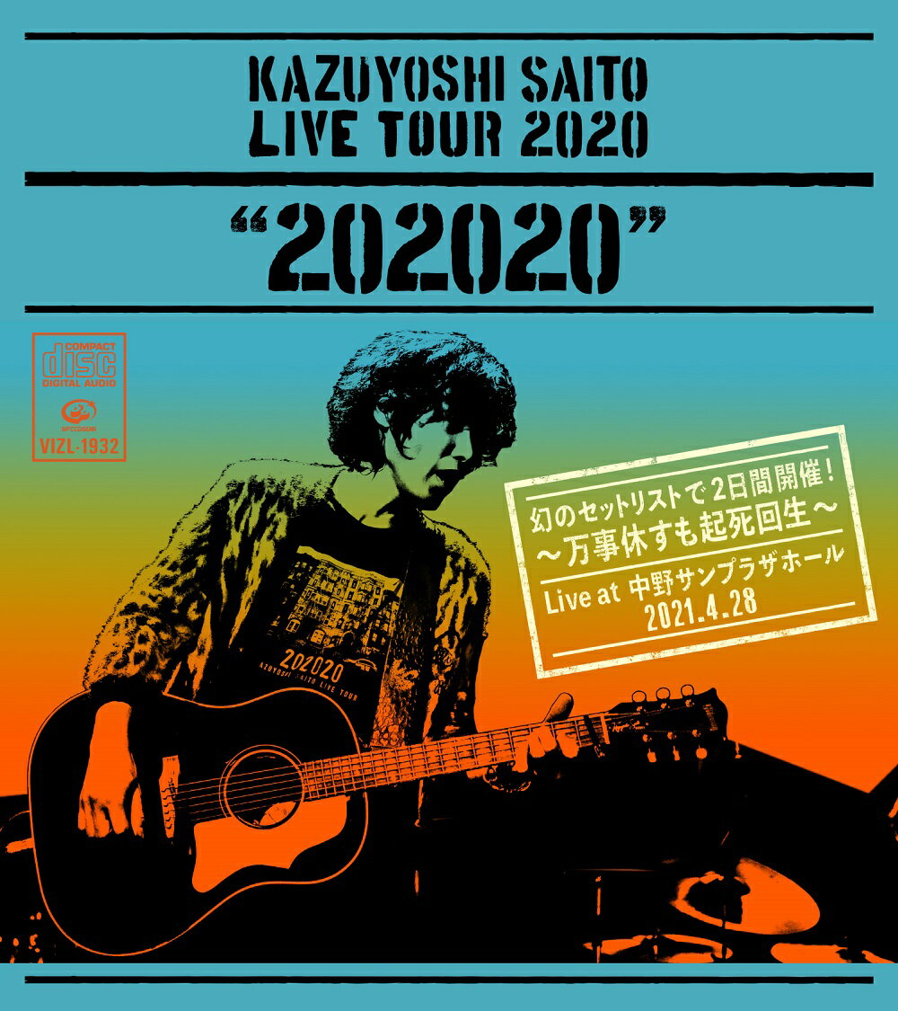 KAZUYOSHI SAITO LIVE TOUR 2020 “202020”幻のセットリストで2日間開催！～万事休すも起死回生～Live at 中野サンプラザホール 2021.4.28 (初回限定盤 2CD＋グッズ) [ 斉藤和義 ]