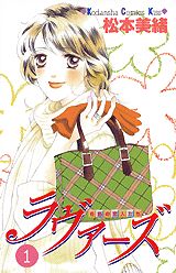 ラヴァーズ（1）