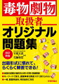 出題形式に慣れて、らくらく解答できる！全国の試験の傾向を分析・作問・詳細解説。キーワードで覚え、重要事項を関連づけて覚えられる。一般、農業用品目、特定品目に対応。