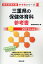 三重県の保健体育科参考書(2019年度版) 1,620円