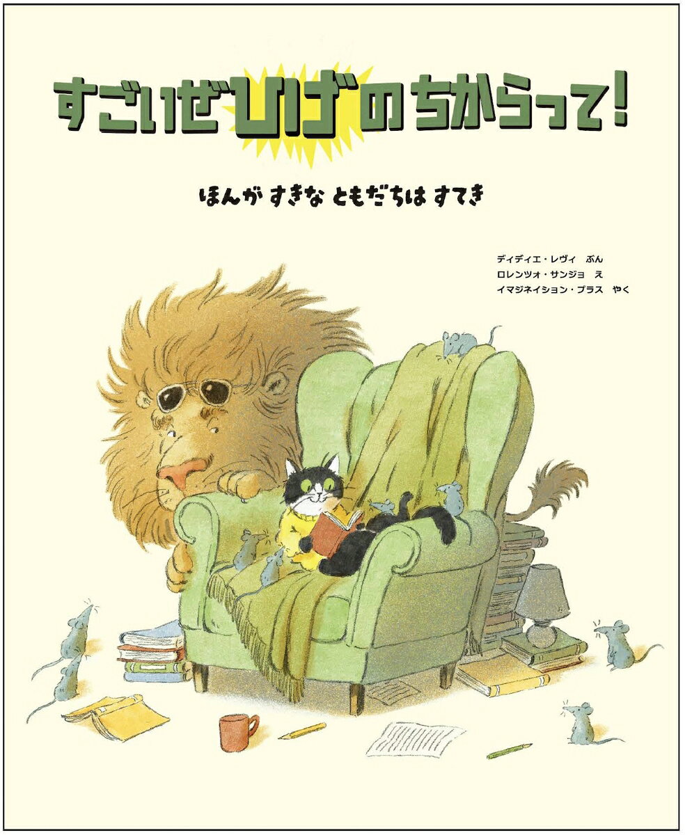すごいぜ ひげの ちからって！