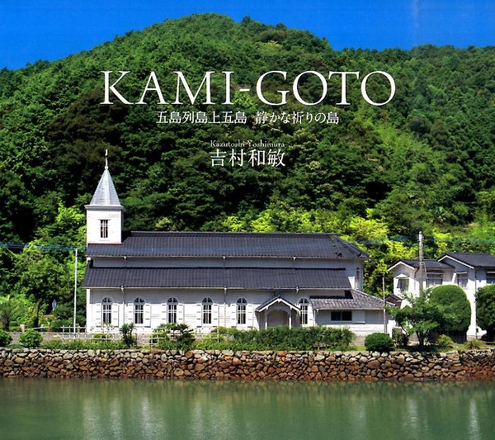 KAMI-GOTO