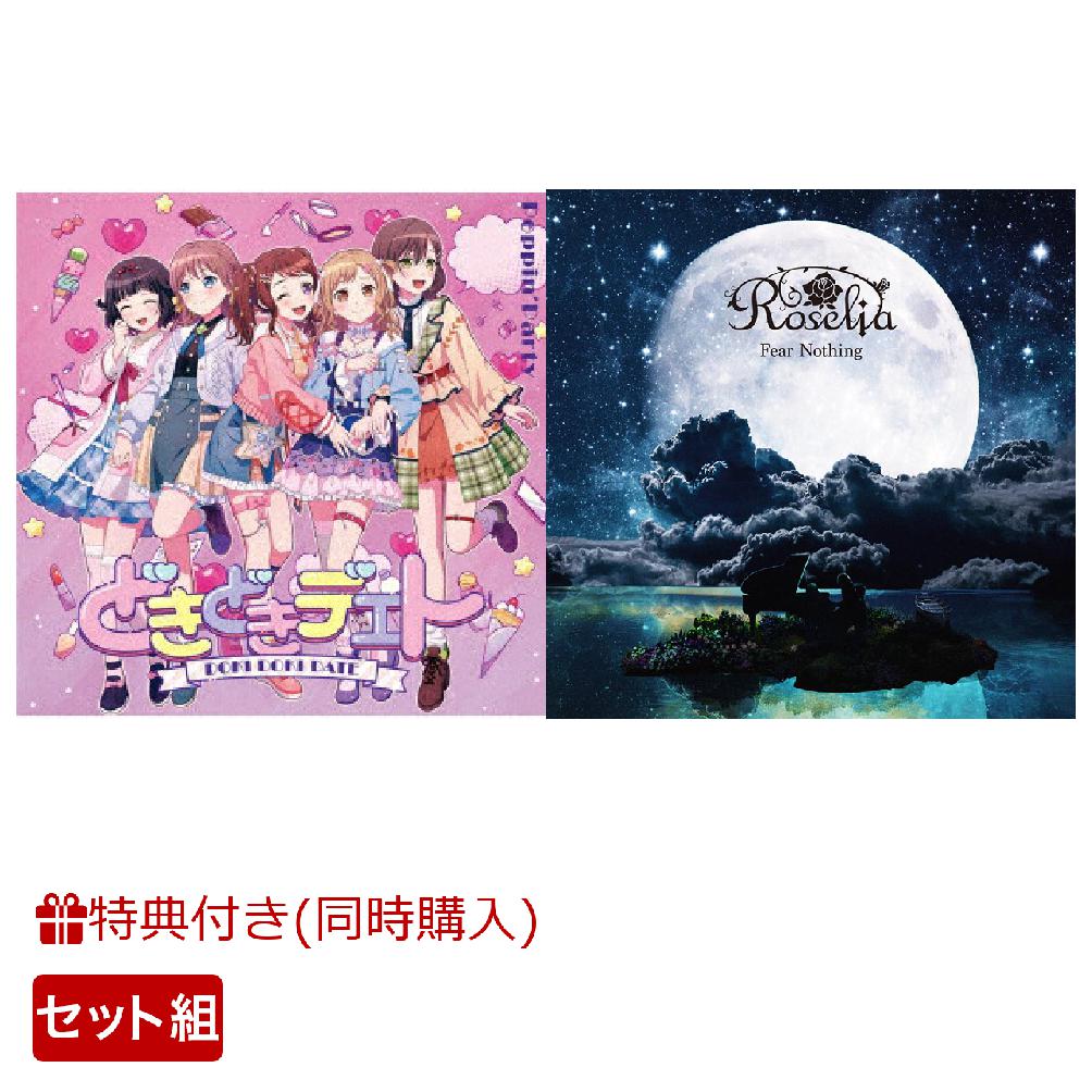 どきどきデエト【Blu-ray付生産限定盤】+Fear Nothing【Blu-ray付生産限定盤】(アクリルスタンド(50mm角+30mm角台座印刷アリ) (2種)+Poppin\'Party&Roselia特製デザインA3ポスター(シークレット有))【楽天ブックス限定先着特典+同時購入特典】