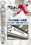 プロジェクトX 挑戦者たち 100万座席への苦闘 ～みどりの窓口・世界初 鉄道システム～ [ 国井雅比古 ]