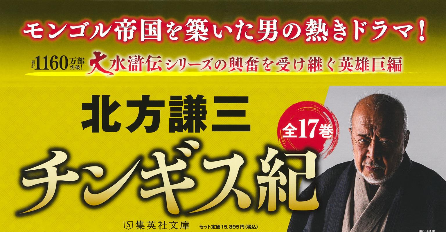 チンギス紀 全17巻セット