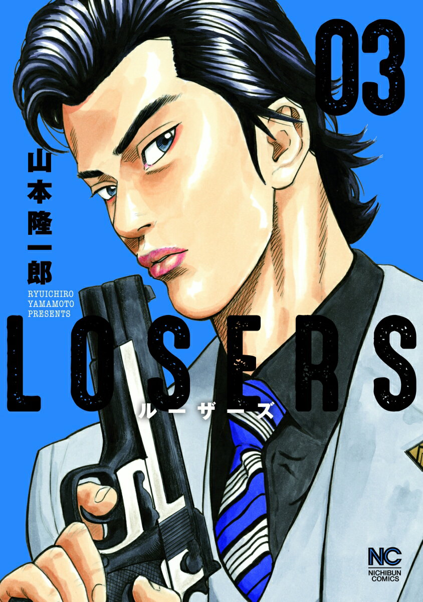 LOSERS （ 3）