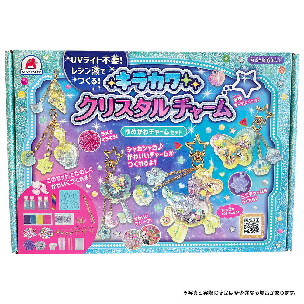 UVライト不要！レジン液でつくる工作キット。
キラキラでシャカシャカ動く「キラカワクリスタルチャーム」が自分で作れるセットです。
ビーズやデコフレークを使って、中身が動くかわいいチャームを制作できます。
完成後は、付属のキーチェーンを取り付けてバッグや小物につけて楽しめます。

商品の特長
■ ラメでキラキラ！シャカシャカかわいい
レジン液に好きな色のラメを入れてキラキラに。
透明感のあるチャームにデコレーションパーツを入れることで、振ると中身が動く「シャカシャカ仕様」に仕上がります。
見た目も音も楽しい、思わず何度も振りたくなるチャームが完成します！

■ 創造力・表現力・計画性を育てる
頭の中で思い描いたイメージを形にする過程で、創造力・表現力・計画性が楽しみながら自然と育まれます。

【所要時間】
約2日
※レジンの硬化時間（約1日）を含みます

【作り方】
1. エポキシレジン液AとB、好きな色のラメを準備する。
2. カップにAとBを入れて、泡立たないようにゆっくり3分間混ぜる。
3. 色を分けたい場合は、流し込み用カップに分けてラメを入れて混ぜる。
4. シリコン型を平らな場所に置き、ゆっくりと流し込む。平らな場所で約1日置き、完全に固まるまで待つ。
5. 固まったら型から取り出し、好きなデコレーションパーツを入れる。
6. 透明カバーのフィルムをはがして上からかぶせる。
7. ミニチャームやキーチェーンをつけてできあがり！
※チェーンをつけるときには、ニッパーやペンチがあると便利です。
※写真・イラストはイメージです。

【セット内容】
エポキシレジン液A、B×各2
シリコン型×1
混ぜ用カップ×2
流し込み用カップ×4
木の棒×2
手袋×1セット
ラメ×4
ビーズ×2
デコフレーク1×2
デコフレーク2×2
透明カバー×各2
やすり×1
チェーン×1
カニカン×4
キーチェーン×3
リング×約15
※製造工程上、個数にバラつきが生じます。ご了承ください。

【素材】
液体：エポキシレジン
混ぜ用カップ：PP
流し込みカップ：PVC
チェーン、キーチェーン、カニカン、リング：鉄
ラメ、デコフレーク1、透明カバー：PET
デコフレーク2：ポリマー樹脂
ビーズ：ABS
やすり：EVA、PP、紙
木の棒：木
手袋：TPE
シリコン型：シリコーン

【対象年齢】
6才以上
※小さなパーツがあります。対象年齢未満のお子さまには与えないでください。

【パッケージサイズ】
H202mm × W285mm × D50mm

【製造国】
中国