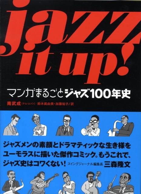 Jazz　It　Up！　マンガまるごとジャ