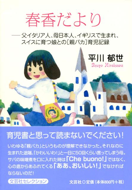 春香だより