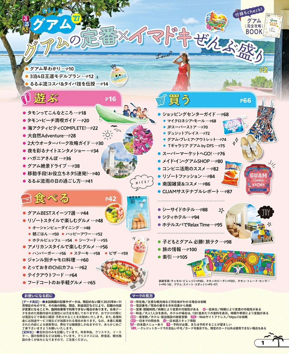るるぶグアム'27 （るるぶ情報版） [ JTBパブリッシング 旅行ガイドブック 編集部 ] book-21808323 楽天ブックス サンプル画像2