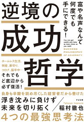 逆境に負けないための本 おすすめ10選 乗り越える方法は?の表紙画像