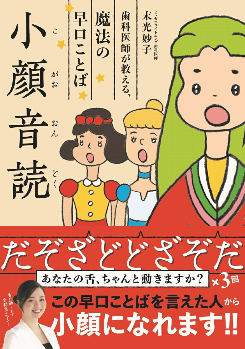 小顔音読 - 歯科医師が教える、魔法の早口ことば -