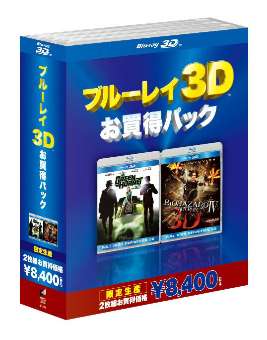 楽天楽天ブックスブルーレイ3D　お得パック1　グリーン・ホーネットTM　3D＆2Dブルーレイセット/バイオハザードIVアフターライフ　IN　3D【Blu-ray】 [ ミラ・ジョヴォヴィッチ ]