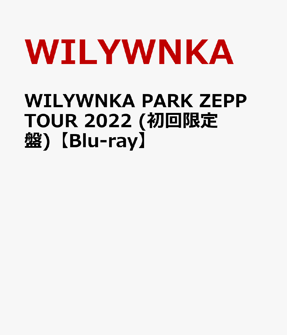 WILYWNKA PARK ZEPP TOUR 2022 (初回限定盤)【Blu-ray】