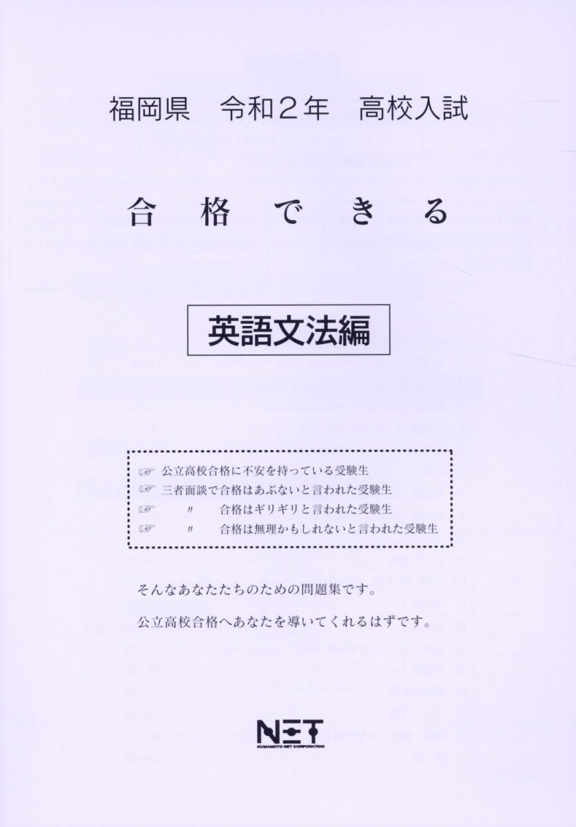 福岡県高校入試合格できる英語文法編（令和2年）