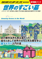 世界のお墓を知る本4選の表紙画像