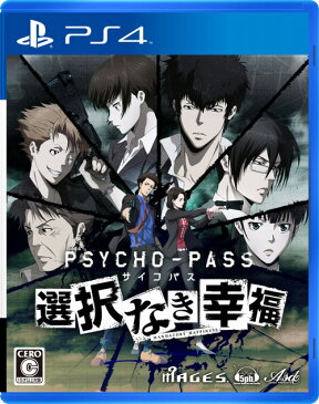 PSYCHO-PASS サイコパス 選択なき幸福 通常版 PS4版