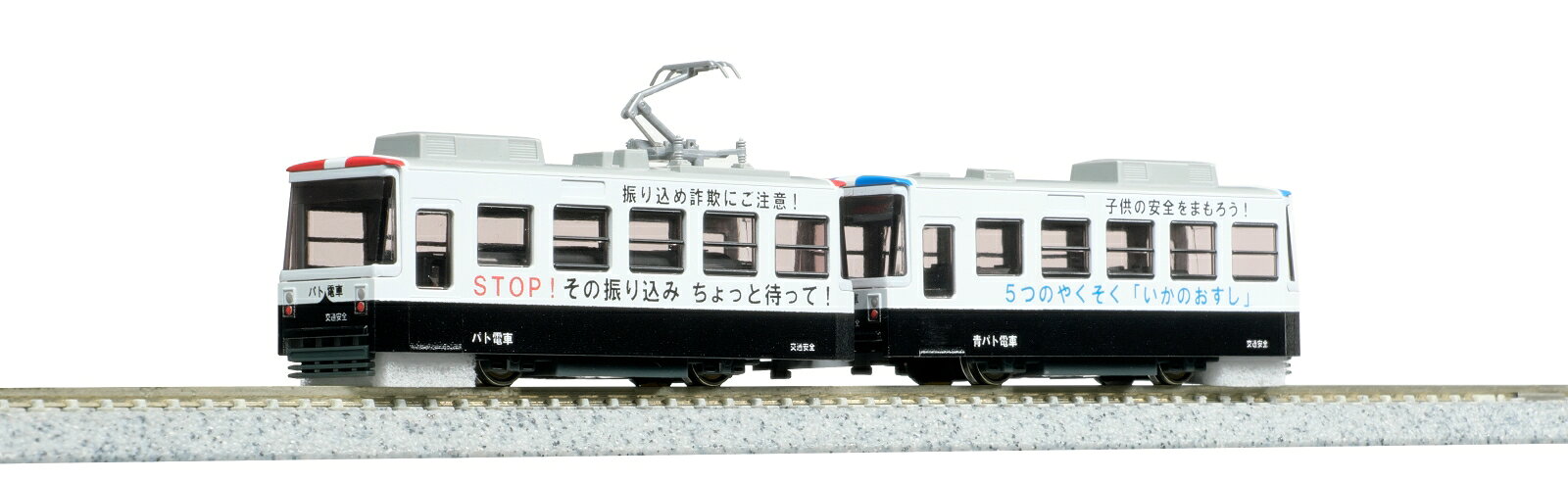 ●日々のNゲージ運転のメンテナンスに最適な、運転を楽しみながらユニトラック線路を清掃できるラインナップが新登場です。
線路クリーニング電車(パト電)は、好評発売中の線路クリーニングキット(綿棒)による清掃では作業し辛かった、ホームや鉄橋、トンネル内などの情景ストラクチャーを含んだレイアウトの清掃において、よりお手軽にユニトラック線路を清掃できる製品です。
線路の表面に付着した油分や塵埃、生成された酸化被膜などを車両下部に取り付けられたパッドできれいに拭き取り、集電不良に伴う走行不調をなくし、快適なNゲージの運転をサポートいたします。

◆チビ電をベースにした製品で、ユニトラム線路の清掃にも使用可能です。
交換用の線路クリーニングパッドも同時発売いたします。

製品特徴
・ユニトラック線路のメンテナンスを、車両を走らせながら清掃できるラインナップ。線路クリーニングキットでは作業し辛かった屋根付きのホームや駅舎、トラス鉄橋、トンネル、架線柱や踏切のほか、沿線にストラクチャーや樹木などがある場所でも安全に線路クリーニングが可能
・レール頭部だけを清掃するので、ユニトラムなどの併用軌道区間でも、効率よくクリーンアップ可能
・車両に線路クリーニングパッドと装着した状態で走行させることにより、レール面の付着物をかき取る乾式クリーニングを採用
・線路クリーニングを繰り返して汚れたパッドは、裏返しての使用が可能。また交換用として別売のクリーニングパッドもラインナップ
・小形コアレスモーターを使用した動力ユニットを採用。低速から安定した走行が可能※車両の走行が不安定になるほど汚れている線路への使用には適しません。その場合は線路クリーニングキットをご使用ください。

製品内容・編成図
線路クリーニング電車(M)
線路クリーニング電車

・ホビー系商品についての諸注意
メーカー都合により発売の大幅な延期が発生する可能性がございます。
予約商品についてはメーカーから順次入荷次第の発送となります。メーカー公表の発売日とは異なる場合がございますのでご了承ください。【対象年齢】：8歳以上