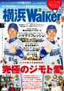 横浜LOVEWalker ウォーカームック