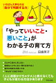 「やっていいこと・悪いこと」がわかる子の育て方