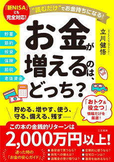 お金が増えるのは、どっち? 読むだけでお金持ちになる!の表紙