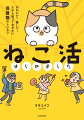 お金は？審査は？拾った時は？幸せにしたい！だからめちゃくちゃ調べてみた保護猫のこと。