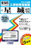 星城高等学校(2020年春受験用) 2,640円