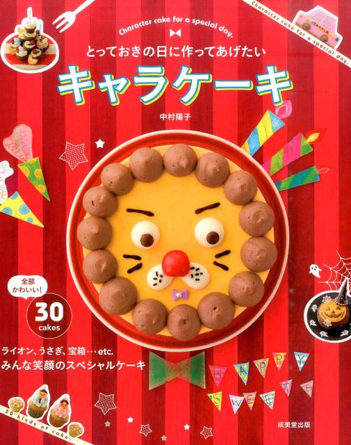 とっておきの日に作ってあげたいキャラケーキ