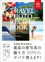 ŷ֥å㤨TRAVELPHOTORECIPESBOOK Τιδưλ ʸMOOK [  ]פβǤʤ1,870ߤˤʤޤ